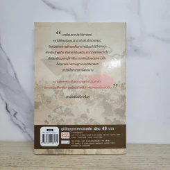 บทเรียนจากการล่มสลาย - ก่อศักดิ์ ไชยรัศมีศักดิ์ รูปที่ 7