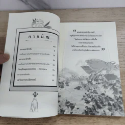 บทเรียนจากการล่มสลาย - ก่อศักดิ์ ไชยรัศมีศักดิ์ รูปที่ 6