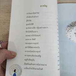 ใบไม้ไหวใจนิ่งสงบ - พระไพศาล วิสาโล รูปที่ 5