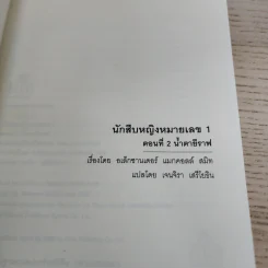 นักสืบหญิงหมายเลข 1 ตอนที่ 2 น้ำตายีราฟ - เจนจิรา เสรีโยธิน รูปที่ 4