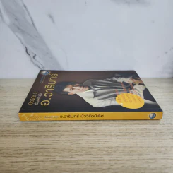 เปิดนิมิต 3 เรื่องเล่าฉบับ อ.วารินทร์ บัววิรัตน์เลิศ รูปที่ 2