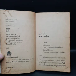 การผจญภัยของทอม ซอว์เยอร์ - มาร์ค ทเวน (Mark Twain) รูปที่ 5