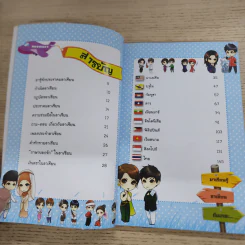 ครอบครัวอาเซียน รูปที่ 5