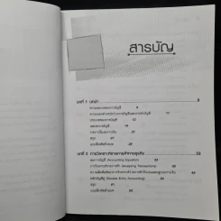 หลักการบัญชี - รศ.เบญจมาศ อภิสิทธิ์ภิญโญ รูปที่ 6