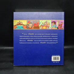 ศรีธนญชัย (ฉบับการ์ตูน) รูปที่ 2
