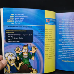 ศรีธนญชัย (ฉบับการ์ตูน) รูปที่ 5