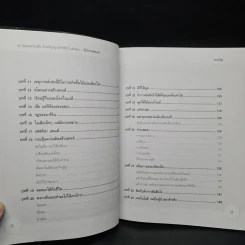อัปเกรดสมอง Upgrade Your Brain - John Middleton รูปที่ 7