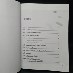 อัปเกรดสมอง Upgrade Your Brain - John Middleton รูปที่ 6