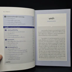 คัมภีร์ผู้บริหาร Manager's Handbook - คมกฤช จองบุญวัฒนา รูปที่ 7