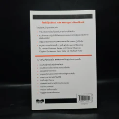 คัมภีร์ผู้บริหาร Manager's Handbook - คมกฤช จองบุญวัฒนา รูปที่ 2