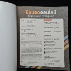 ยิงแอดออนไลน์ งบไม่บานปลาย ขายได้คุ้มชัวร์ รูปที่ 5
