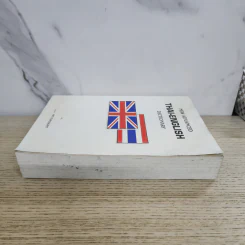 New Advanced Thai-English Dictionary รูปที่ 3