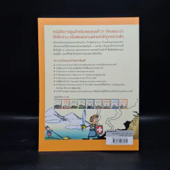การ์ตูนสนุกตะลุยประวัติศาสตร์ นานาประเทศ สวิตเซอร์แลนด์ Switzerland - Won-Bok Rhie รูปที่ 2