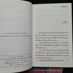 นิยายแจ่มใส Box Set Crazy Boss Cookie 3 เล่ม รูปที่ 9