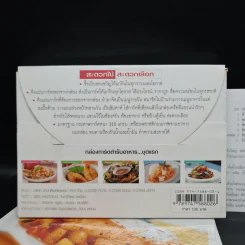 กล่องการ์ดตำรับอาหาร...ชุดแรก อาหารฝรั่ง รูปที่ 2