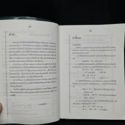 พจนานุกรมญี่ปุ่น-ไทย รูปที่ 6