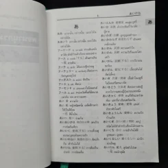 พจนานุกรมญี่ปุ่น-ไทย รูปที่ 7