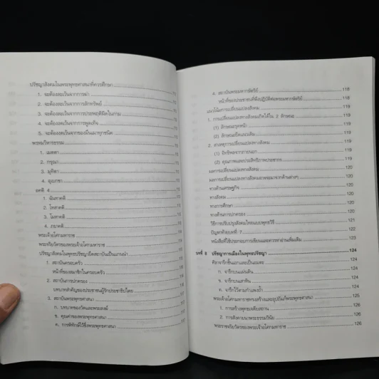 พุทธปรัชญาเถรวาท - ผู้ช่วยศาสตราจารย์บุญมี แท่นแก้ว รูปที่ 14