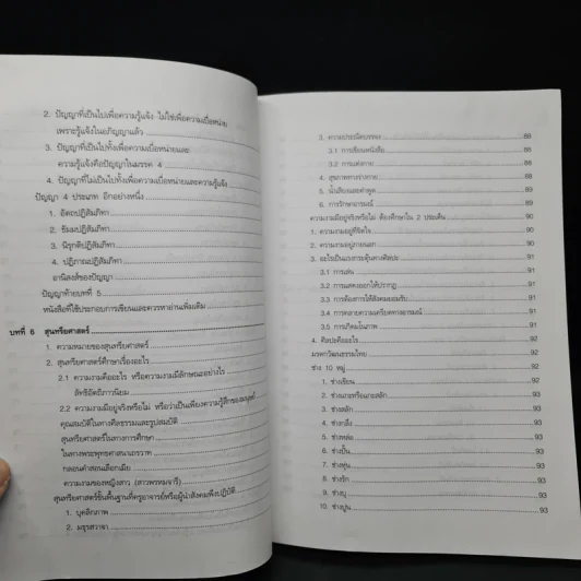 พุทธปรัชญาเถรวาท - ผู้ช่วยศาสตราจารย์บุญมี แท่นแก้ว รูปที่ 12