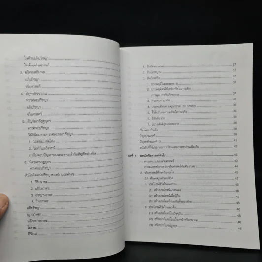 พุทธปรัชญาเถรวาท - ผู้ช่วยศาสตราจารย์บุญมี แท่นแก้ว รูปที่ 8