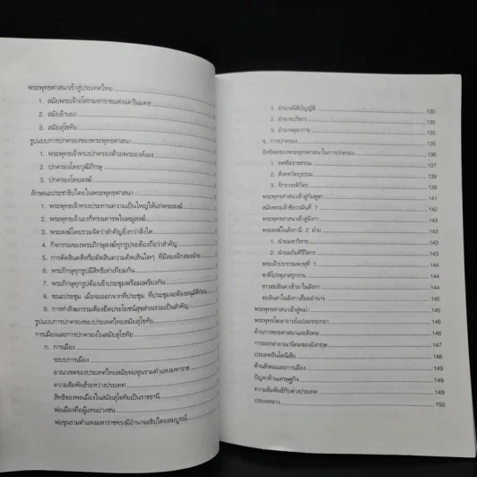 พุทธปรัชญาเถรวาท - ผู้ช่วยศาสตราจารย์บุญมี แท่นแก้ว รูปที่ 15