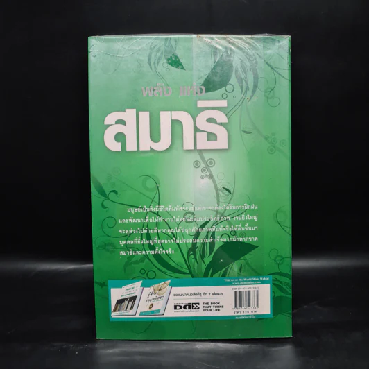 พลังแห่งสมาธิ - ธนากร วัฒนาสุขะโร รูปที่ 2
