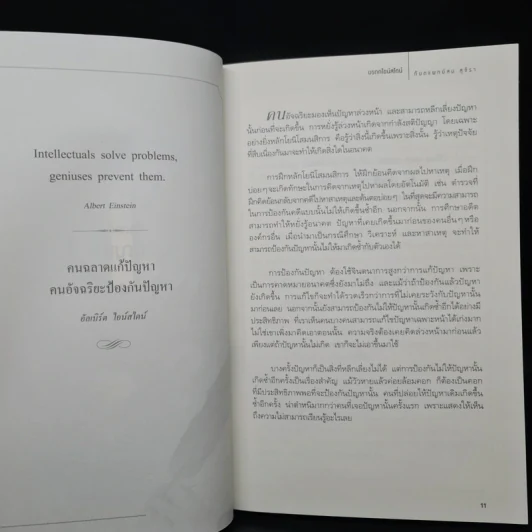 มรดกไอน์สไตน์ - ทันตแพทย์สม สุจีรา รูปที่ 7