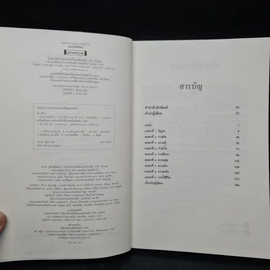 มรดกไอน์สไตน์ - ทันตแพทย์สม สุจีรา รูปที่ 5