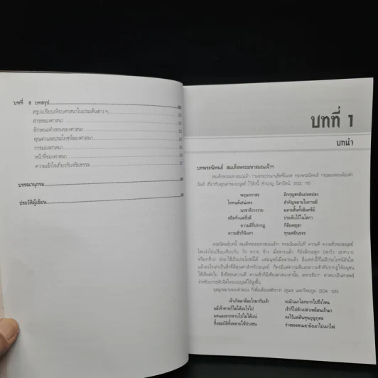 ศาสนศึกษา - ผู้ช่วยศาสตราจารย์ศรีคำ บัวโรย รูปที่ 9
