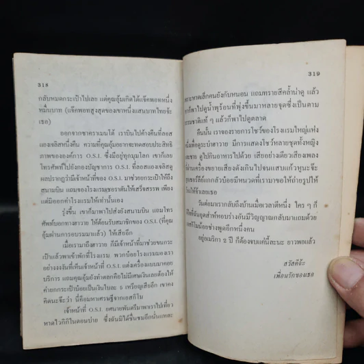 อยู่อเมริกา - ดวงเดือน รูปที่ 7