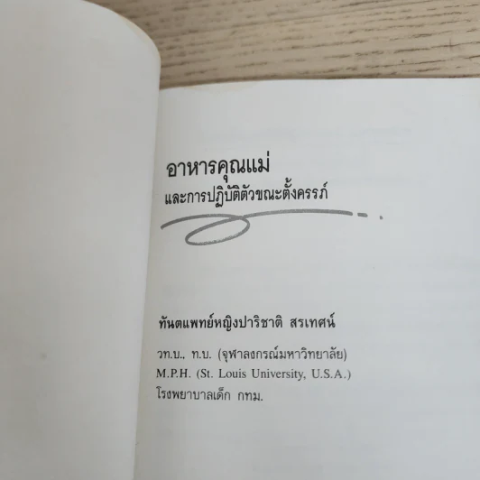 อาหารคุณแม่และการปฏิบัติตัวขณะตั้งครรภ์ - ท.ญ.ปาริชาติ สรเทศน์ รูปที่ 4