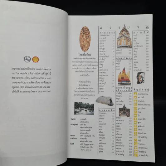คู่มือไทยเที่ยวไทย Amazing Thailand 1998-1999 รูปที่ 5