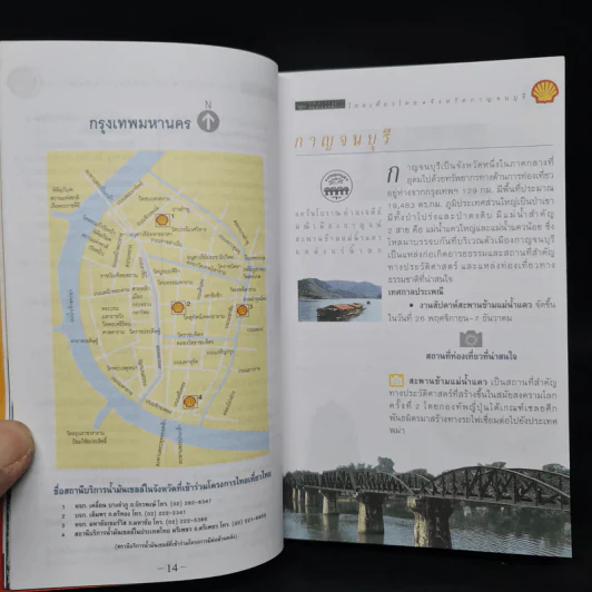 คู่มือไทยเที่ยวไทย Amazing Thailand 1998-1999 รูปที่ 7