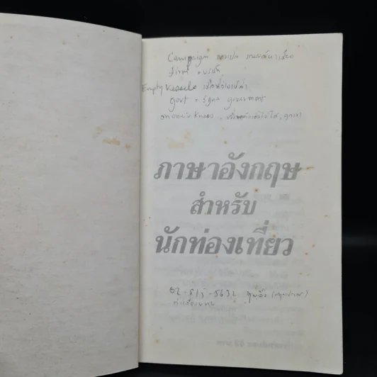 ภาษาอังกฤษสำหรับนักท่องเที่ยว รูปที่ 5