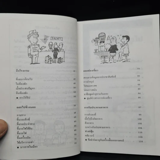 ภาษาอังกฤษสำหรับนักท่องเที่ยว รูปที่ 7