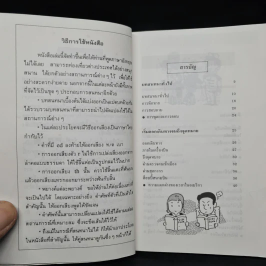 ภาษาอังกฤษสำหรับนักท่องเที่ยว รูปที่ 6