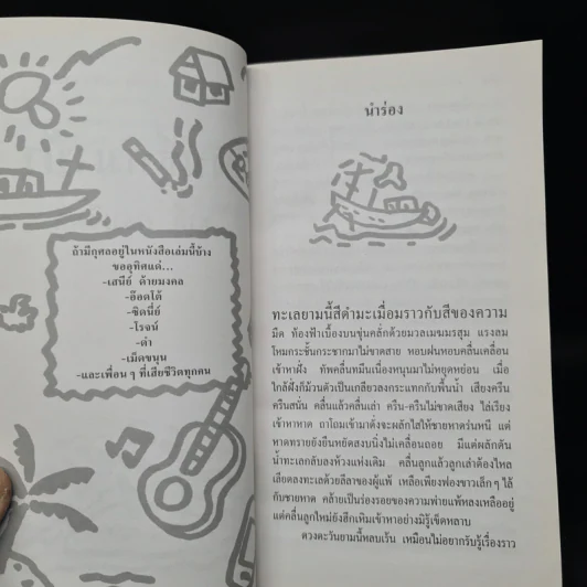 พันธุ์หมาบ้า - ชาติ กอบจิตติ รูปที่ 6
