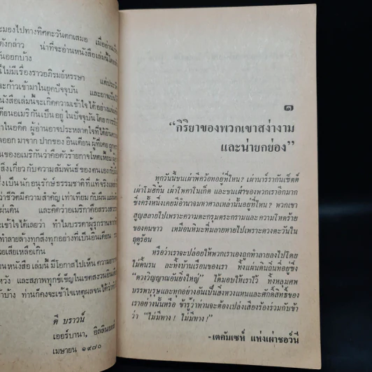 ฝังหัวใจข้าไว้ที่วูนเด็ดนี - ดี บราวน์ รูปที่ 6