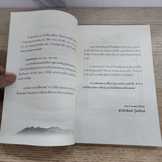บทเรียนจากการล่มสลาย - ก่อศักดิ์ ไชยรัศมีศักดิ์ รูปที่ 5