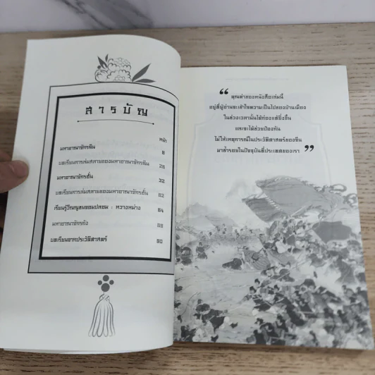 บทเรียนจากการล่มสลาย - ก่อศักดิ์ ไชยรัศมีศักดิ์ รูปที่ 6