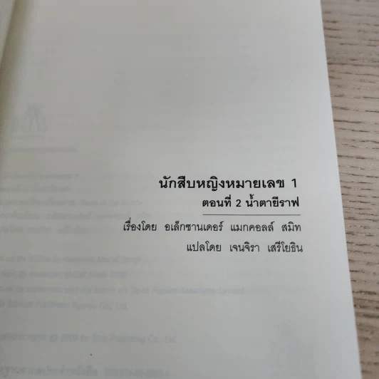 นักสืบหญิงหมายเลข 1 ตอนที่ 2 น้ำตายีราฟ - เจนจิรา เสรีโยธิน รูปที่ 4