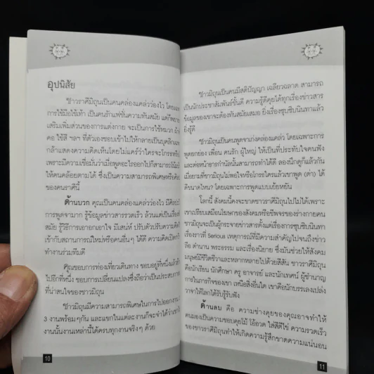 ลิขิตจากดวงดาว ปี 2550 ราศีมิถุน - โหราชุมพล เลิศรัฐการ ณอนาคราชย์ รูปที่ 6