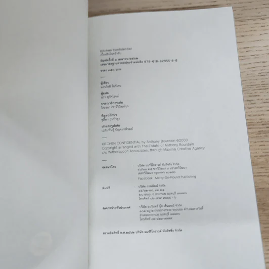 KITCHEN CONFIDENTIAL เบื้องลึกในครัวลับ - แอนโธนี โบร์เดน รูปที่ 4