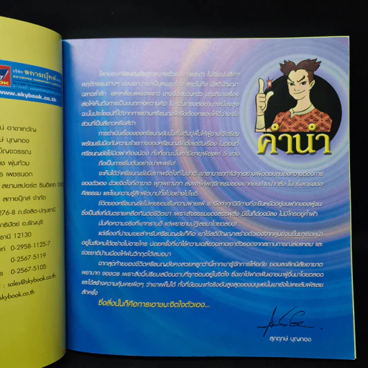 ศรีธนญชัย (ฉบับการ์ตูน) รูปที่ 6