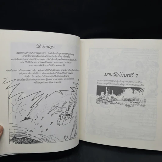 กะเทาะเปลือกนิวเคลียร์ - สตีเฟน โคอัล รูปที่ 7