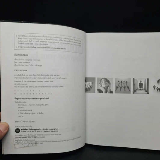 อัปเกรดสมอง Upgrade Your Brain - John Middleton รูปที่ 5
