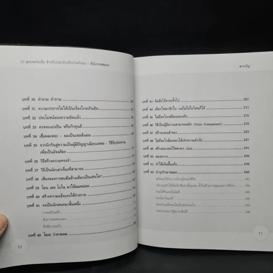 อัปเกรดสมอง Upgrade Your Brain - John Middleton รูปที่ 8