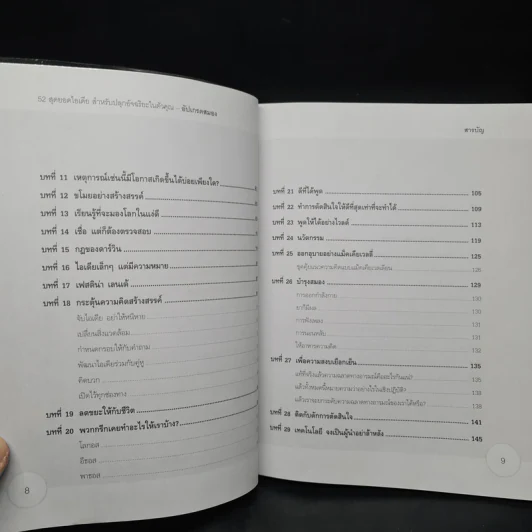 อัปเกรดสมอง Upgrade Your Brain - John Middleton รูปที่ 7
