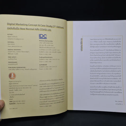 Digital Marketing : Concept & Case Study - ณัฐพล ใยไพโรจน์ รูปที่ 5