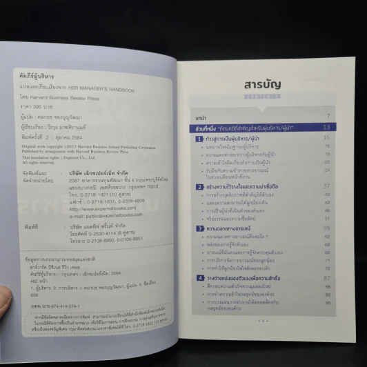 คัมภีร์ผู้บริหาร Manager's Handbook - คมกฤช จองบุญวัฒนา รูปที่ 5